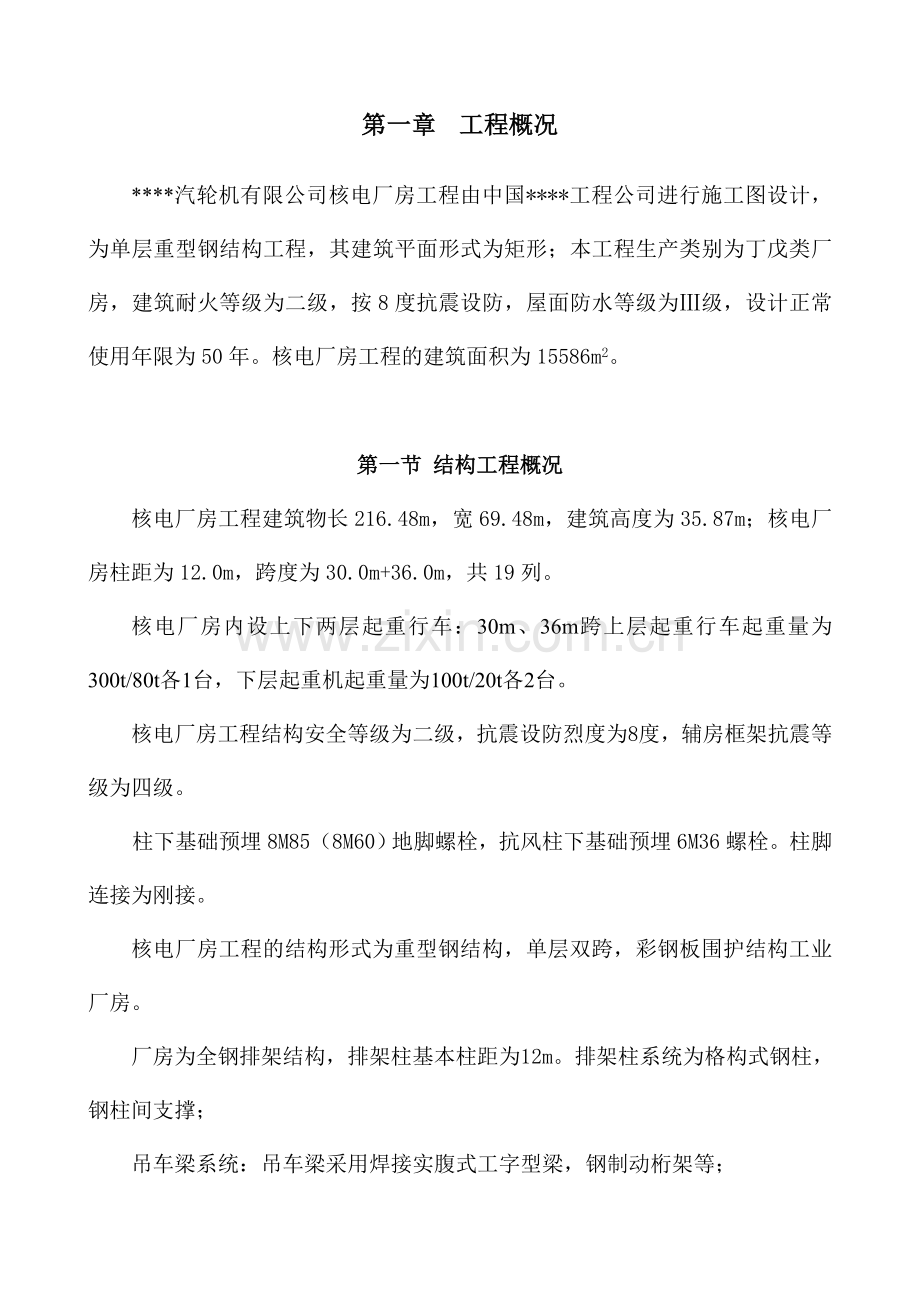 德阳钢结构厂房安装施工方案.doc_第2页