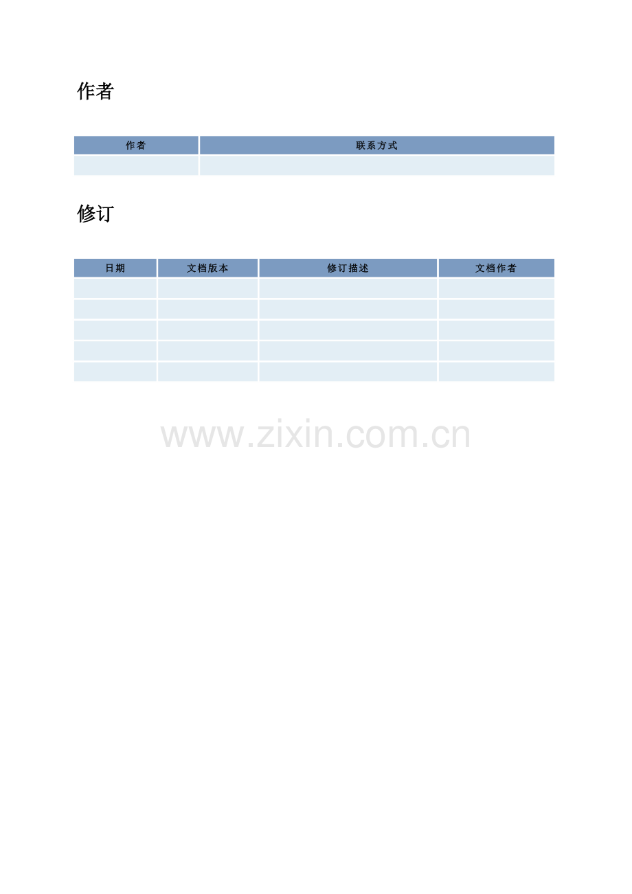 系统采购业务管理操作手册.doc_第2页