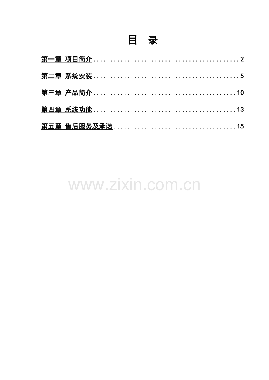 智能化振动光纤探测系统技术方案.doc_第2页