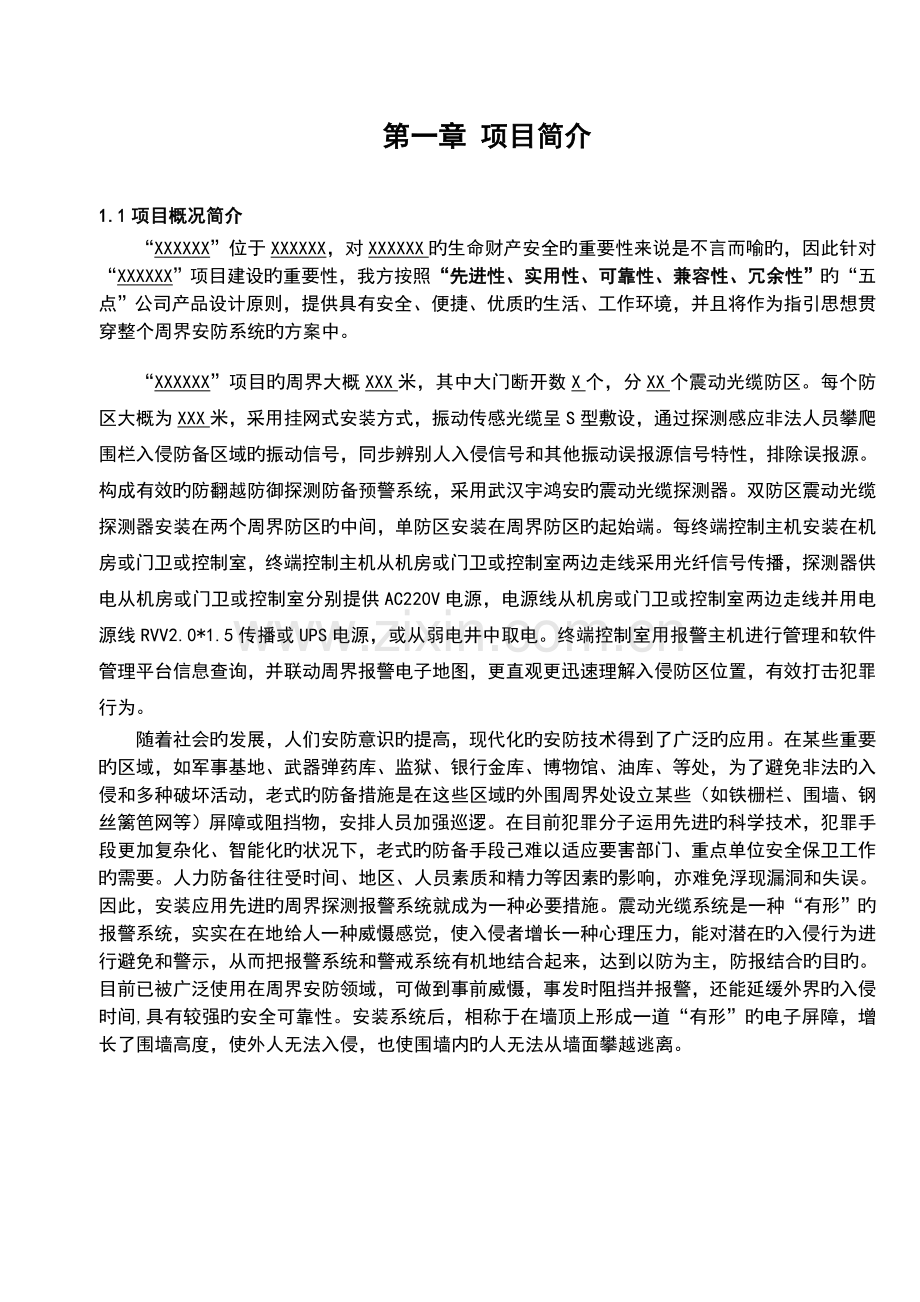 智能化振动光纤探测系统技术方案.doc_第3页