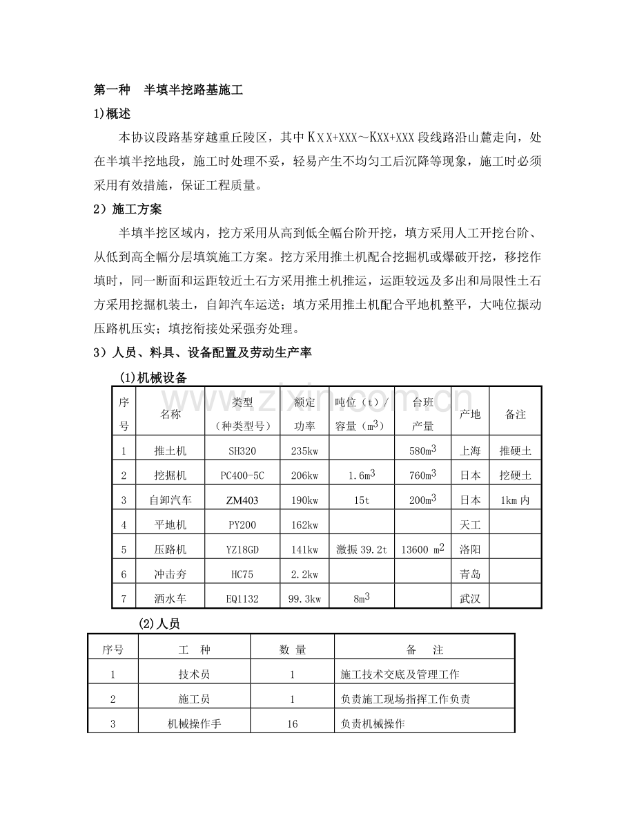 一般路基工程施工方案.doc_第1页