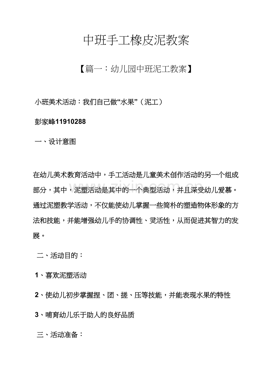 中班手工橡皮泥教案.docx_第1页