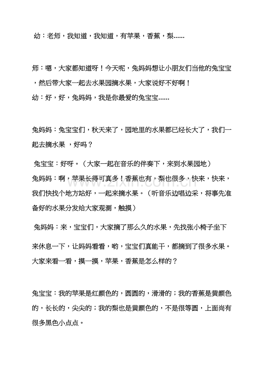 中班手工橡皮泥教案.docx_第3页