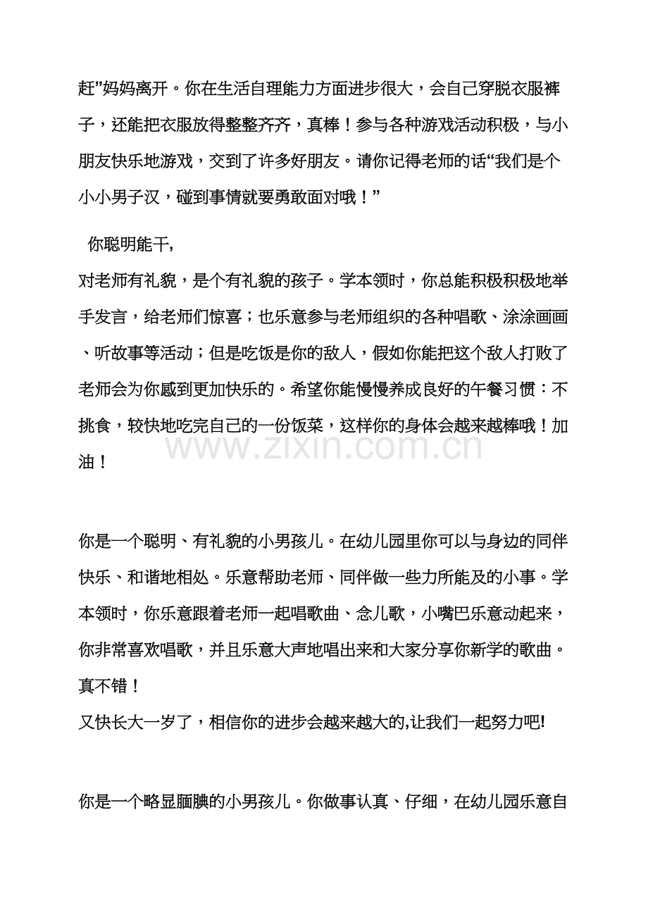 评语大全之幼儿园评语第一学期.docx_第2页