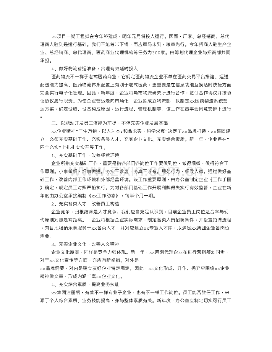 年度计划表怎么写.doc_第2页