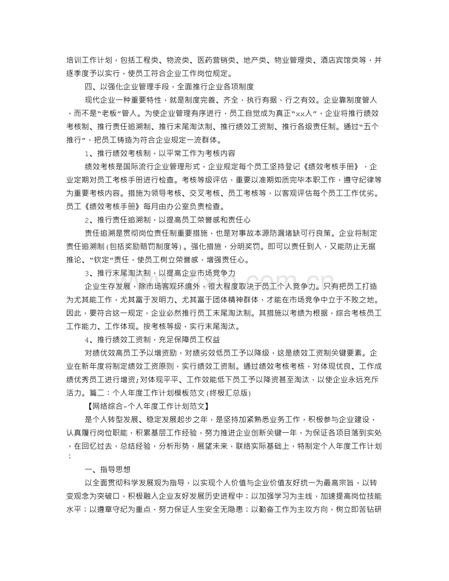 年度计划表怎么写.doc_第3页