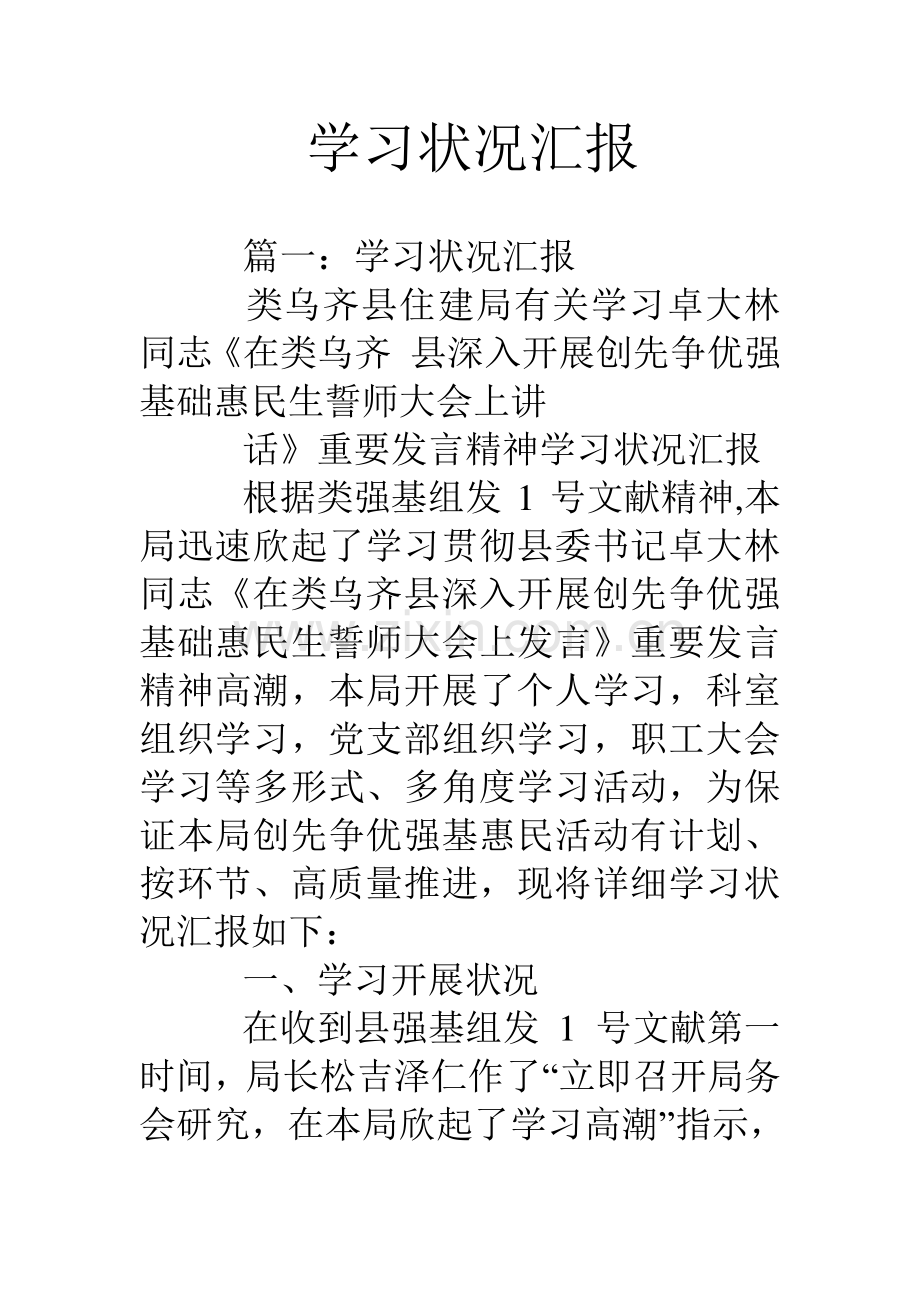 学习情况报告.doc_第1页