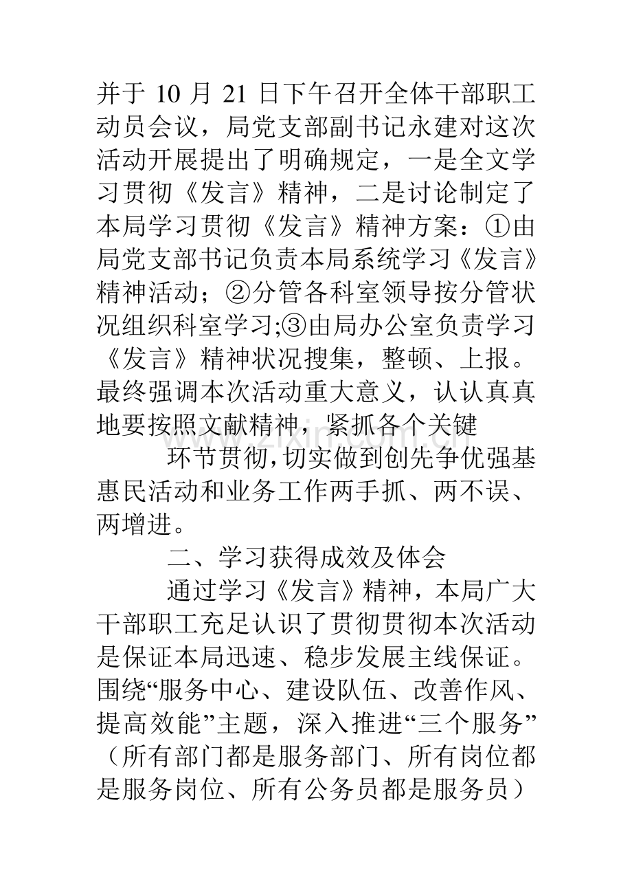 学习情况报告.doc_第2页