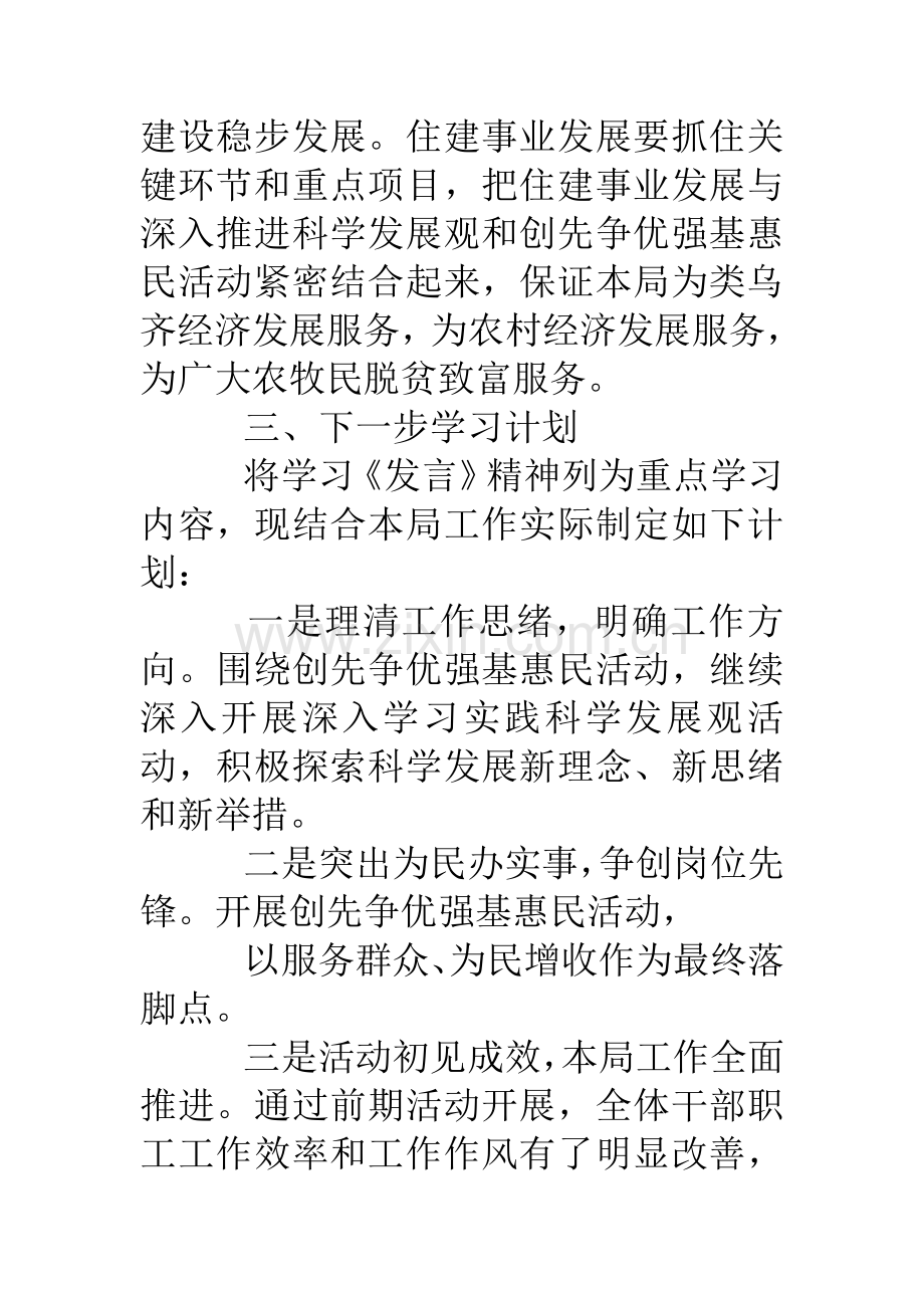 学习情况报告.doc_第3页