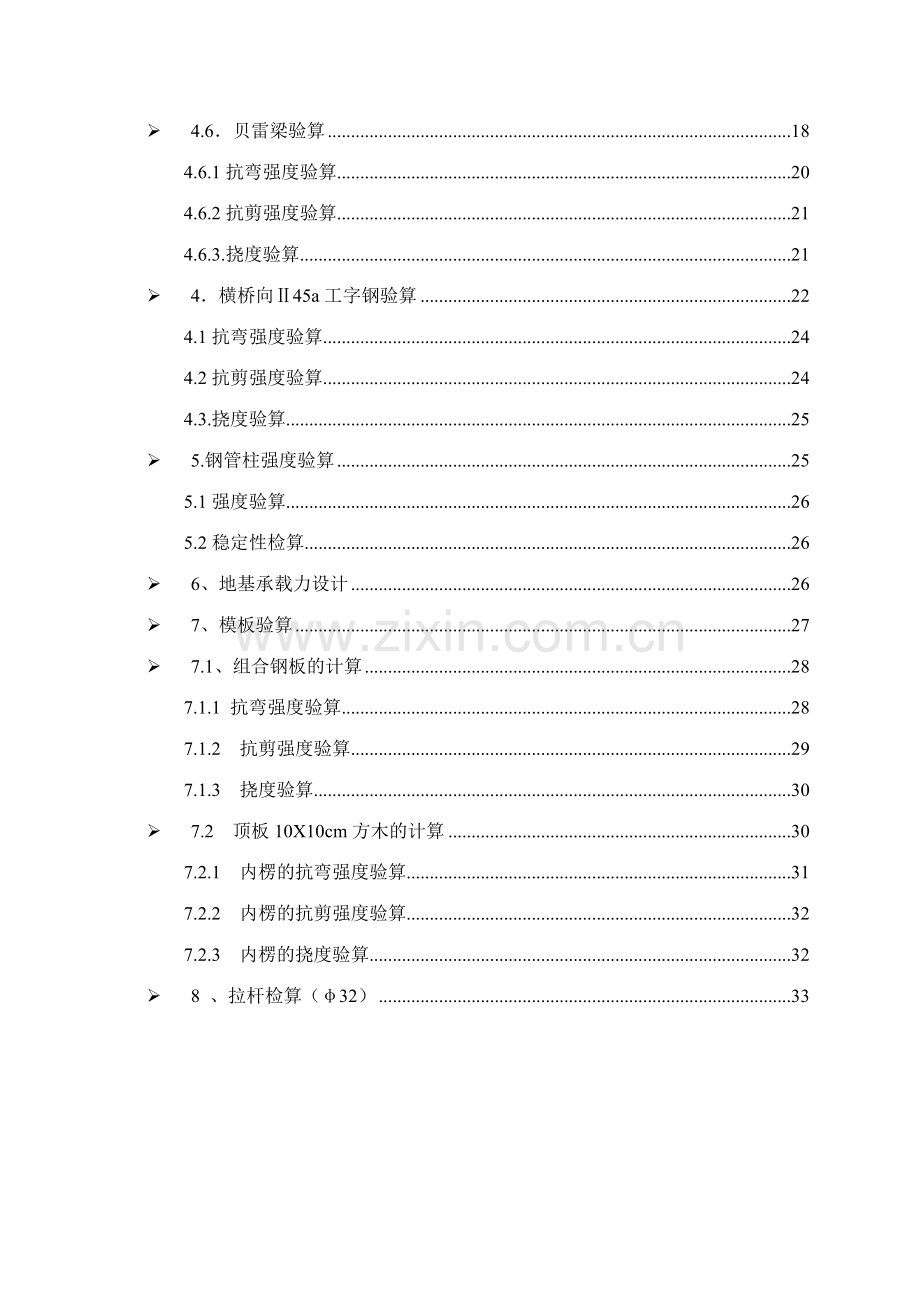 贝雷桁架计算书样本.doc_第3页