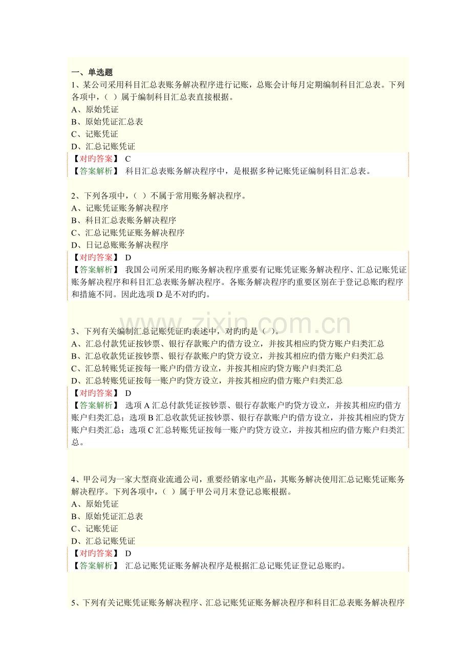 培训会计基础1.doc_第1页