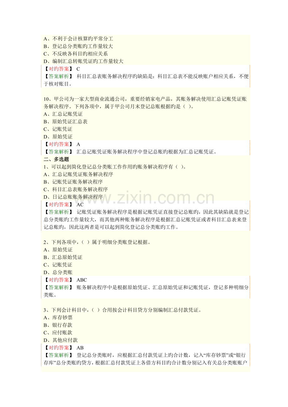 培训会计基础1.doc_第3页