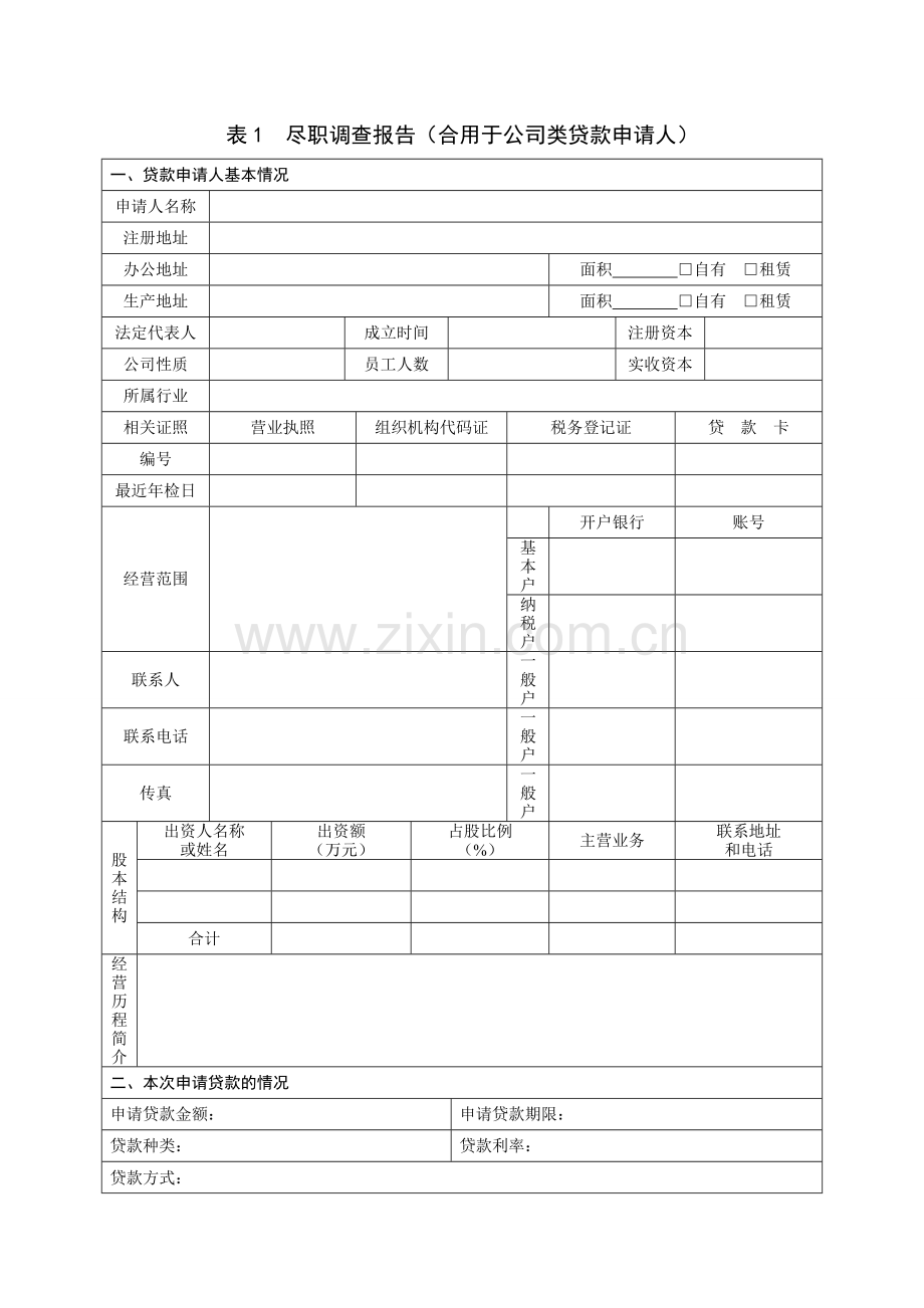 金农小额贷款公司管理表格汇编.doc_第1页