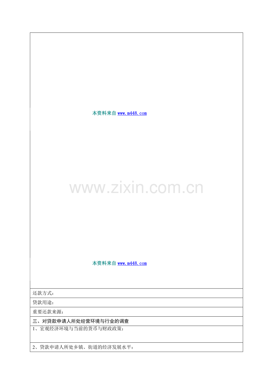 金农小额贷款公司管理表格汇编.doc_第3页