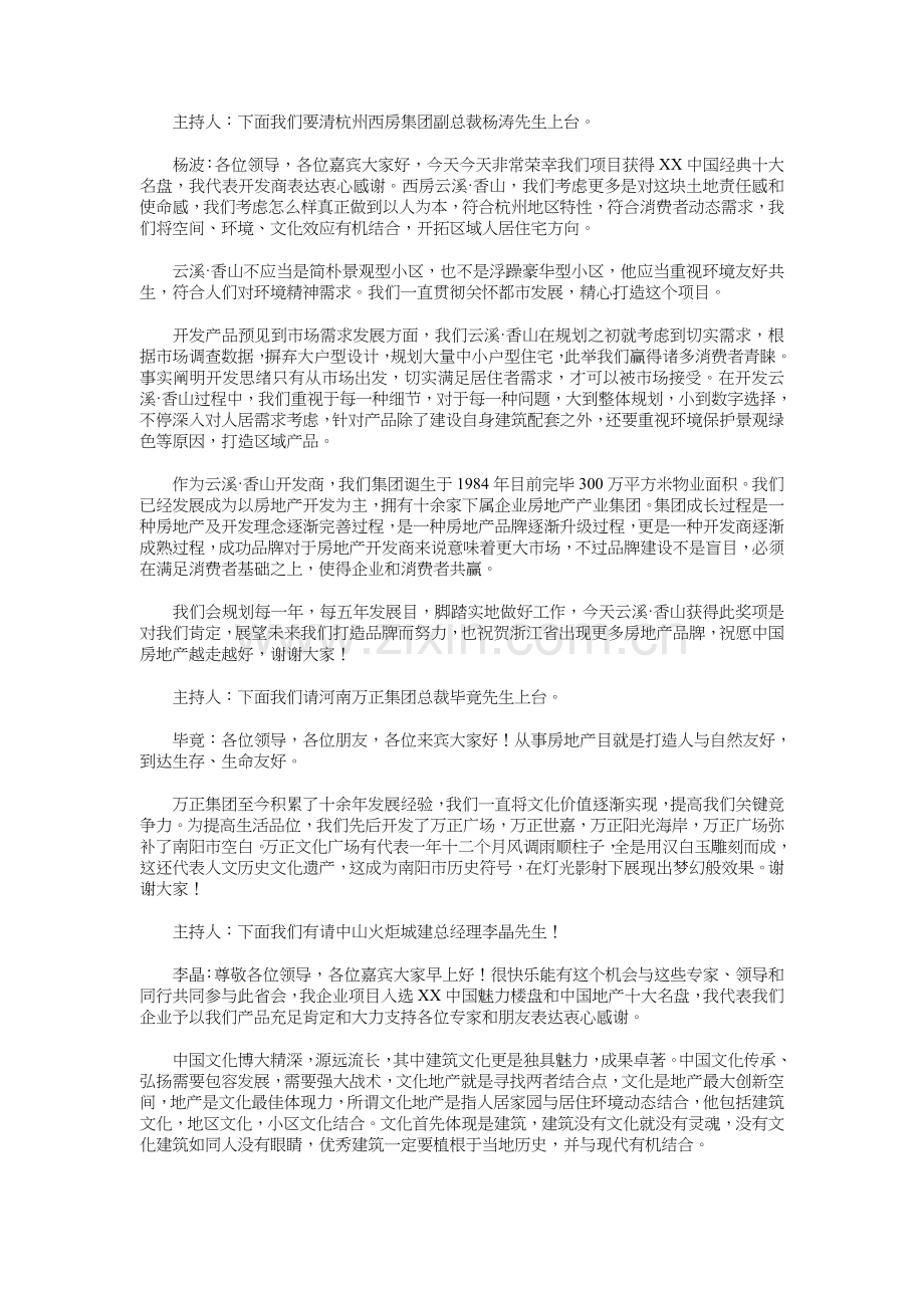 建筑员工获奖感言与建筑工程队新春致辞汇编.doc_第2页