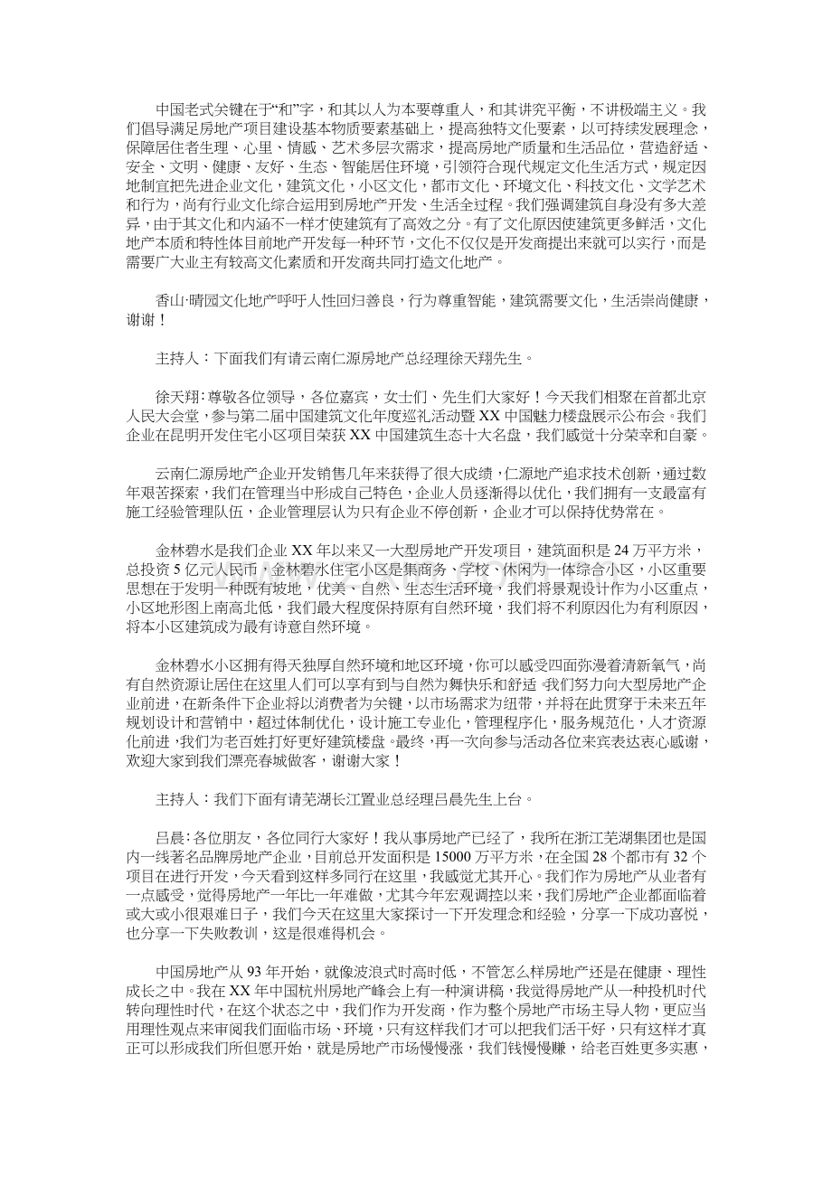 建筑员工获奖感言与建筑工程队新春致辞汇编.doc_第3页