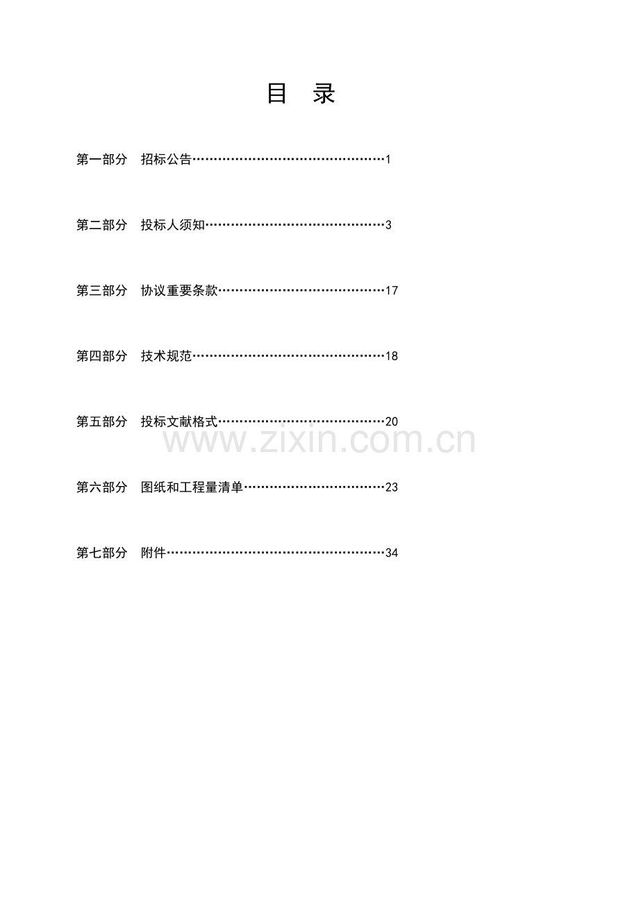 工程招标课程设计.doc_第2页