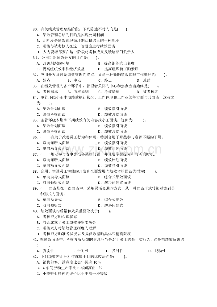 三级人力资源绩效管理习题.doc_第3页