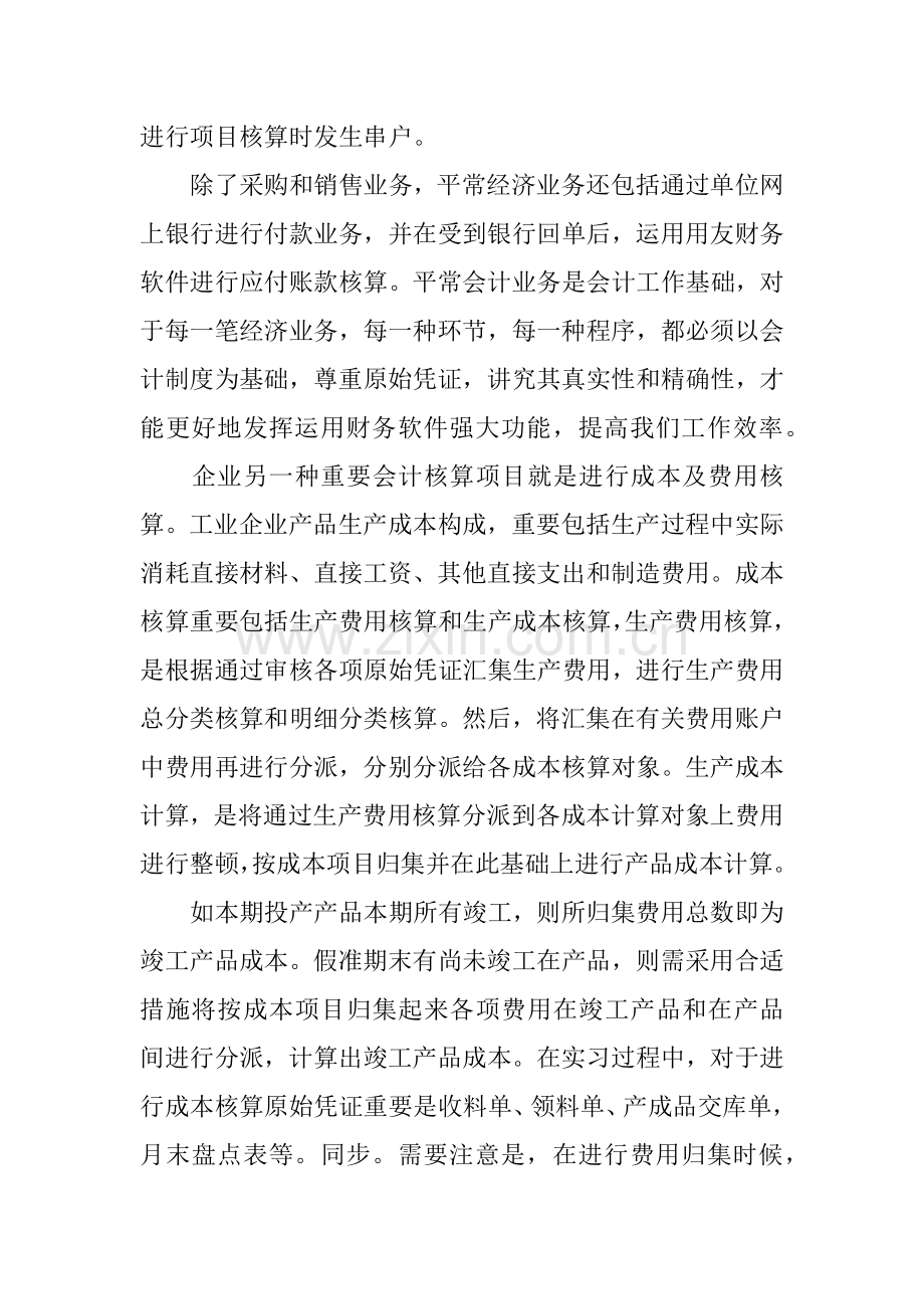 会计助理实习报告模板.docx_第3页