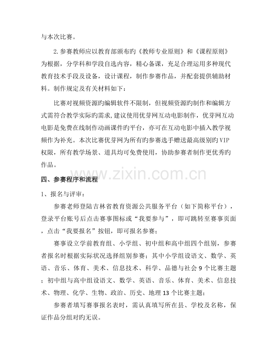 吉林省中小学信息技术创新与实践活动——教师赛项方案.docx_第2页