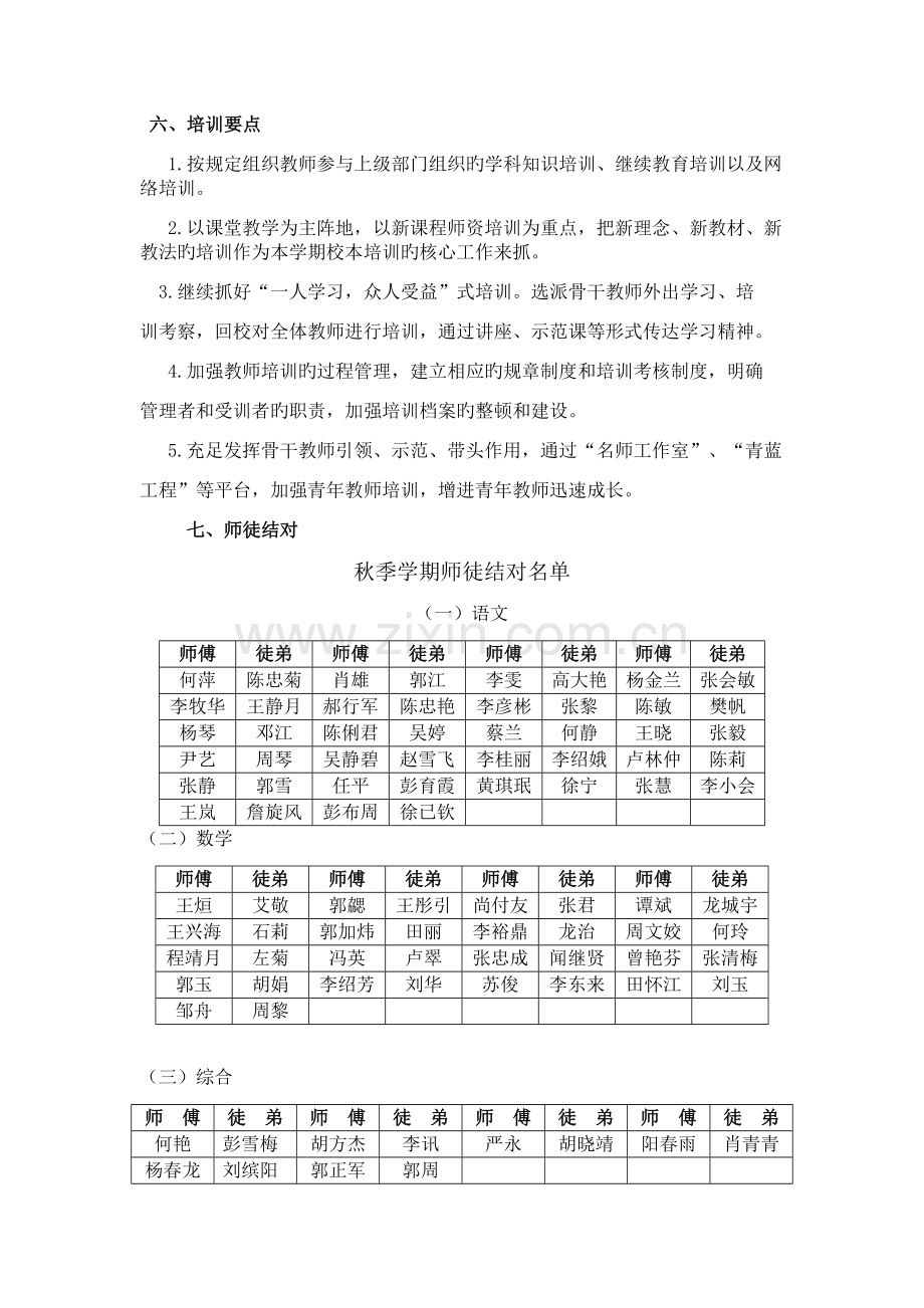 秋季学期教师培训计划.docx_第2页