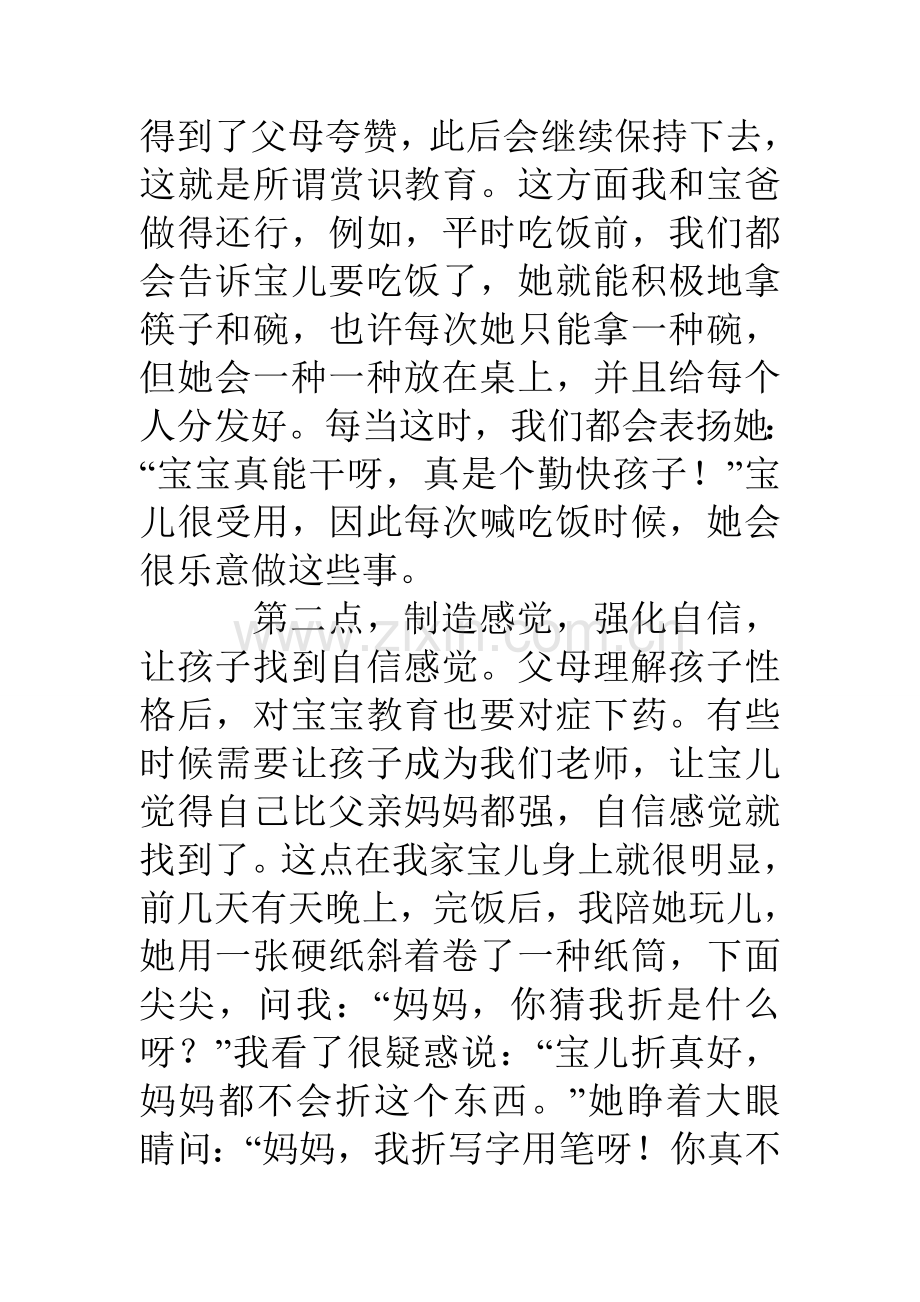 参加幼儿园家长学校讲座有感.doc_第2页