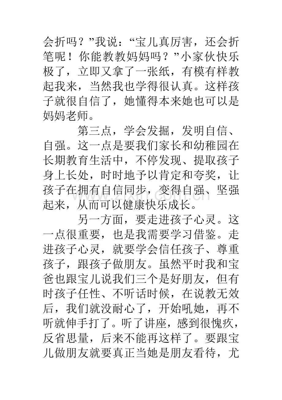 参加幼儿园家长学校讲座有感.doc_第3页