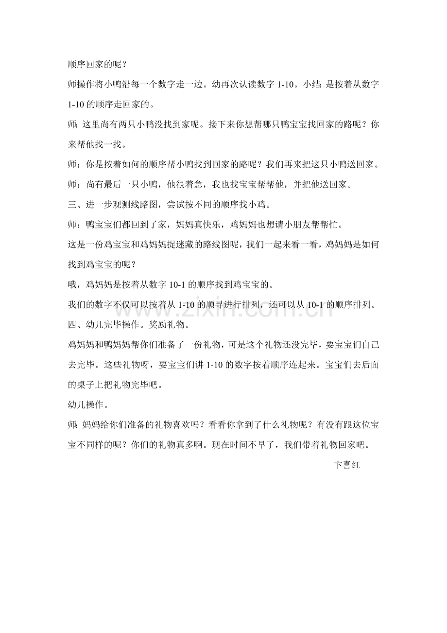 中班数学数字连线.doc_第2页