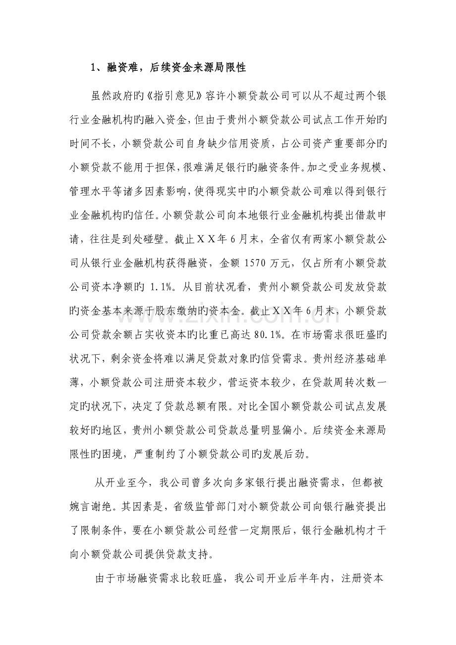 小额贷款公司经营年度总结报告.doc_第3页