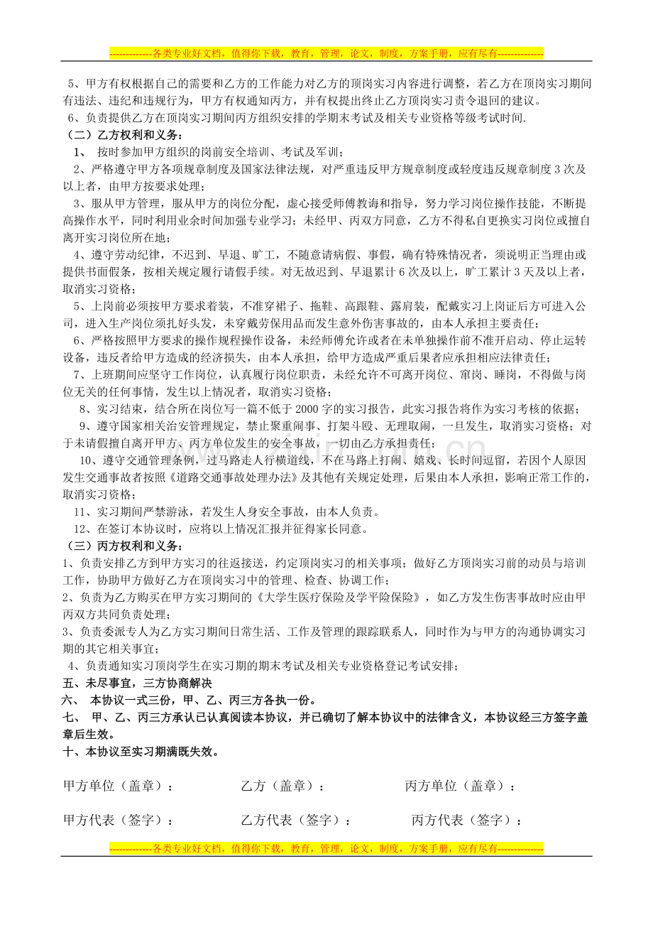 学生顶岗实习三方管理协议书---副本.doc_第2页