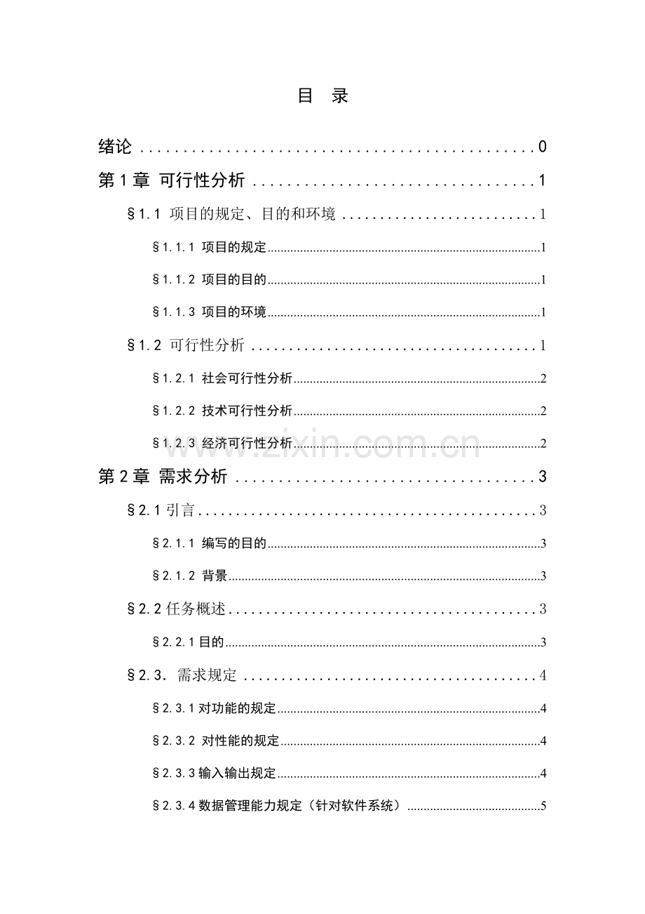 软件工程课程设计实验报告图书馆管理系统.doc_第1页