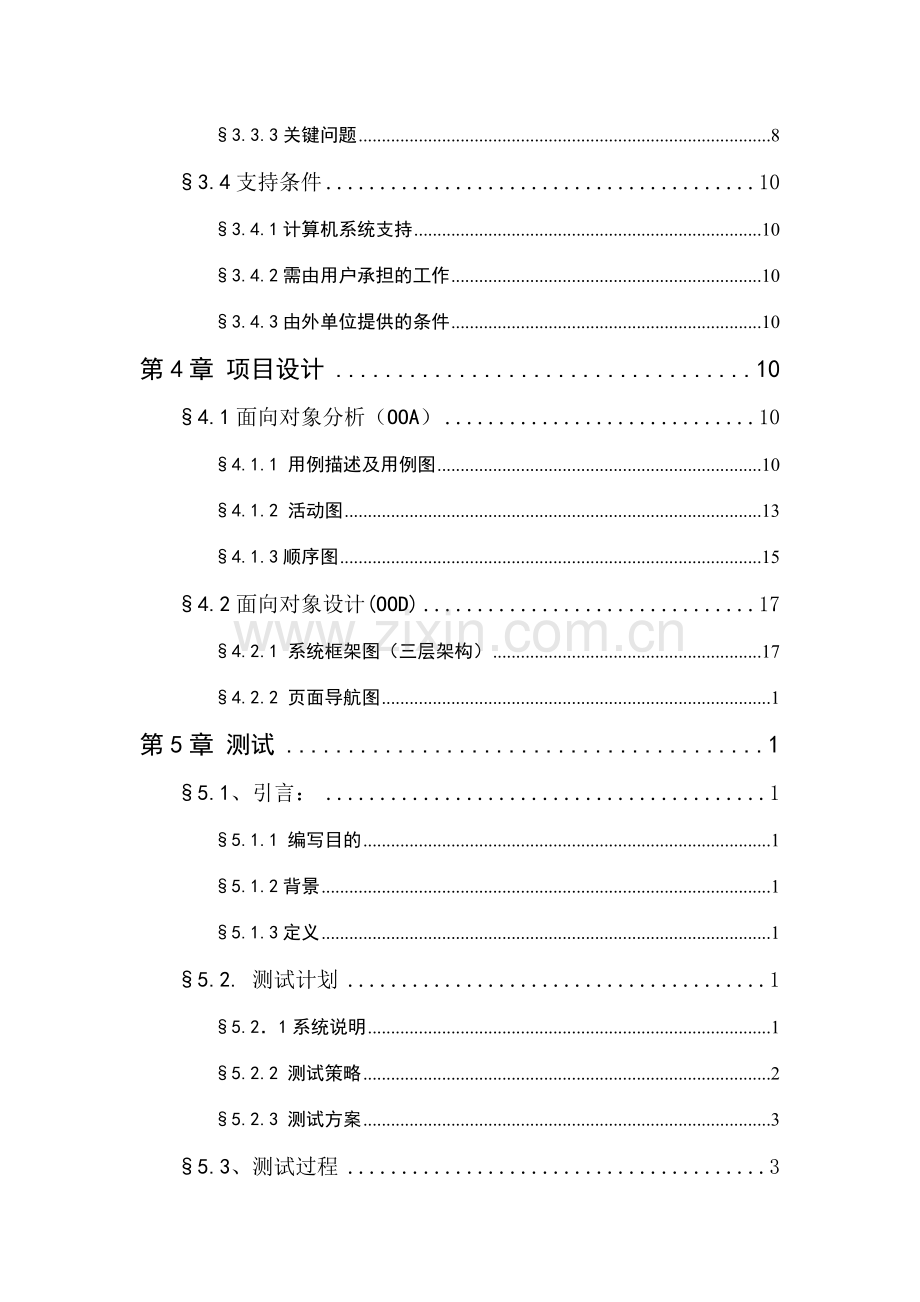 软件工程课程设计实验报告图书馆管理系统.doc_第3页