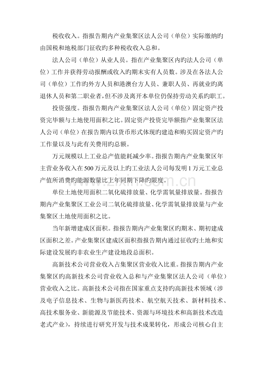 集聚区有关考核指标.docx_第3页