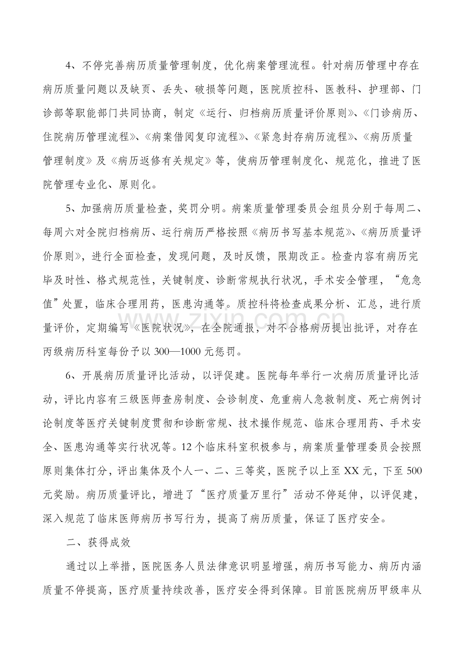 医院病历质量管理工作总结与医院纪委工作总结汇编.doc_第2页