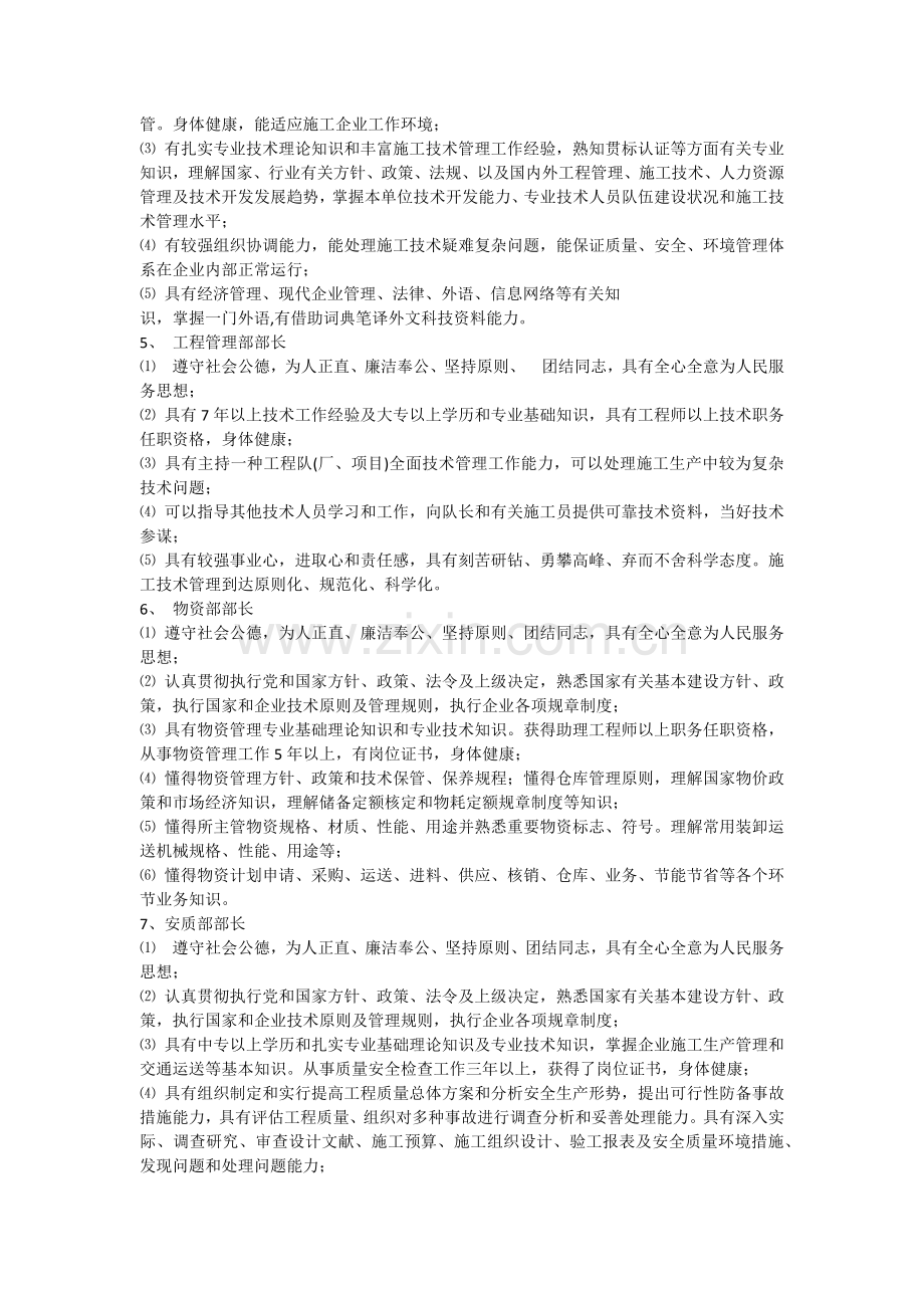 工程项目部管理人员岗位职责.docx_第2页