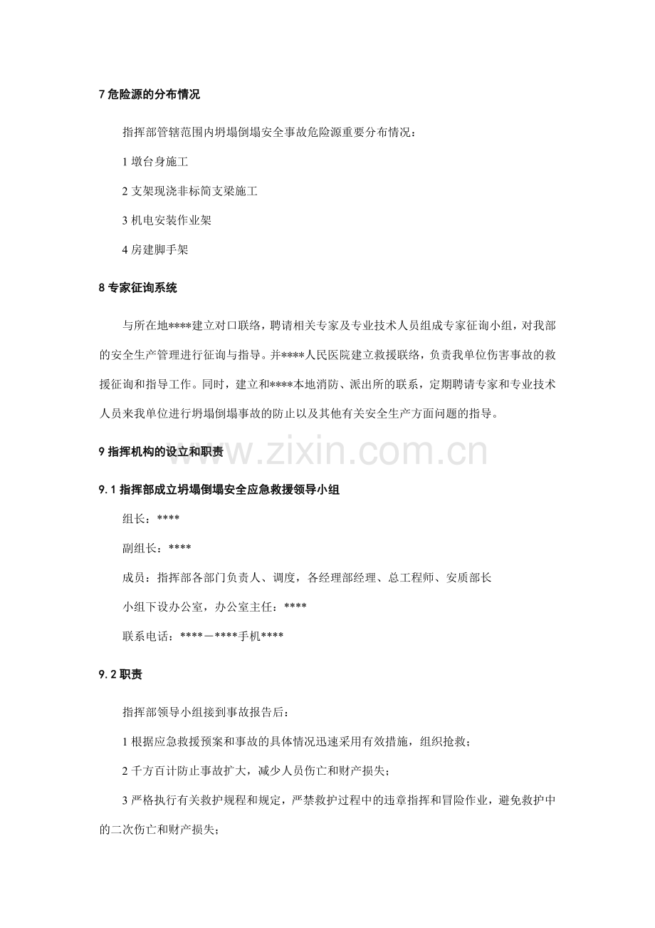 新版坍塌倒塌事故应急预案.doc_第2页