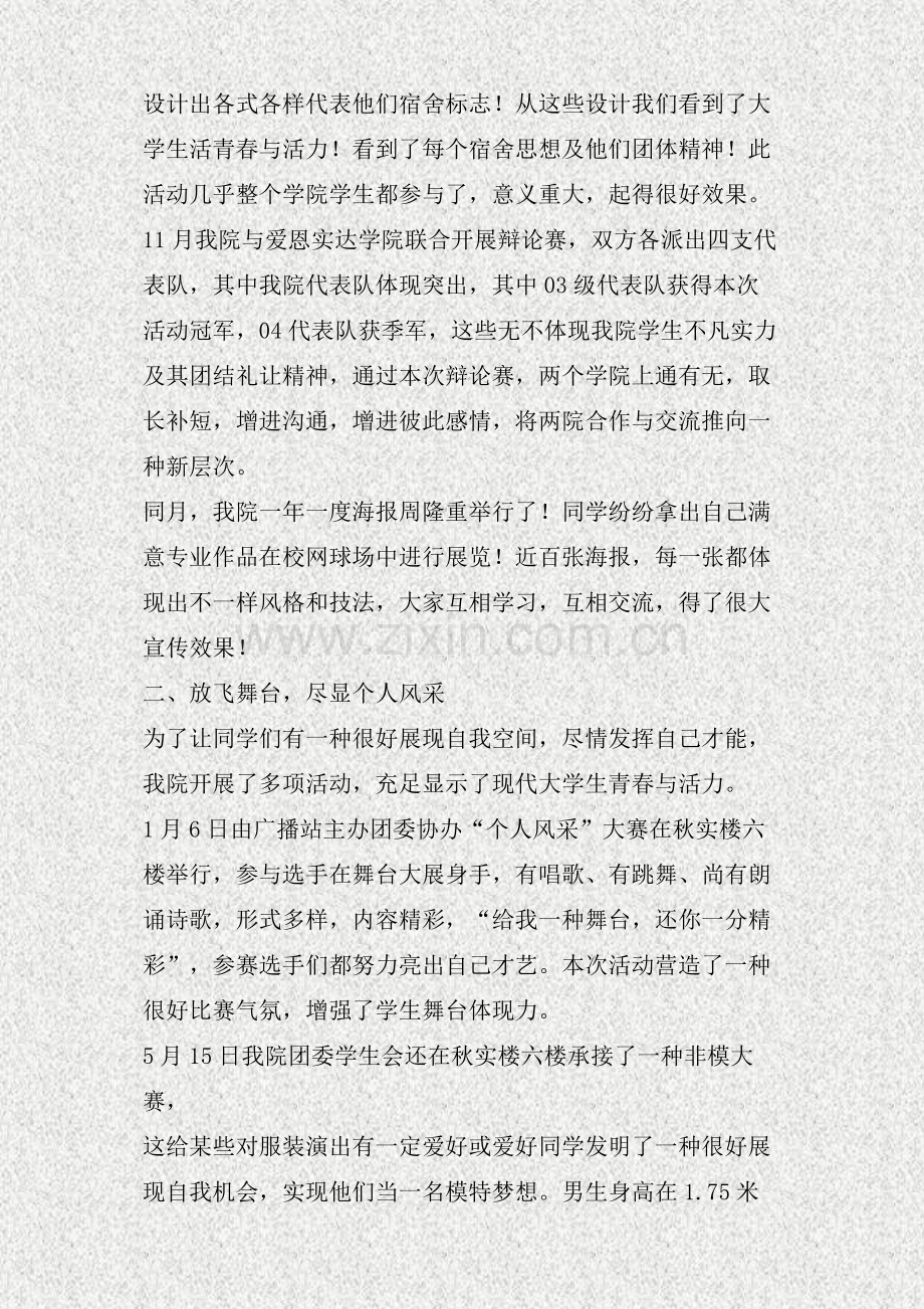 年度校园文化活动总结精.doc_第2页