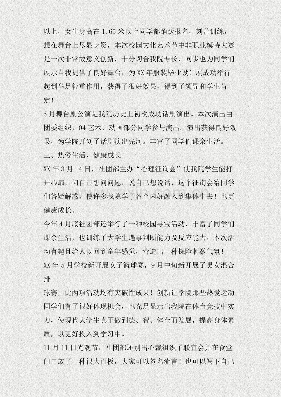 年度校园文化活动总结精.doc_第3页