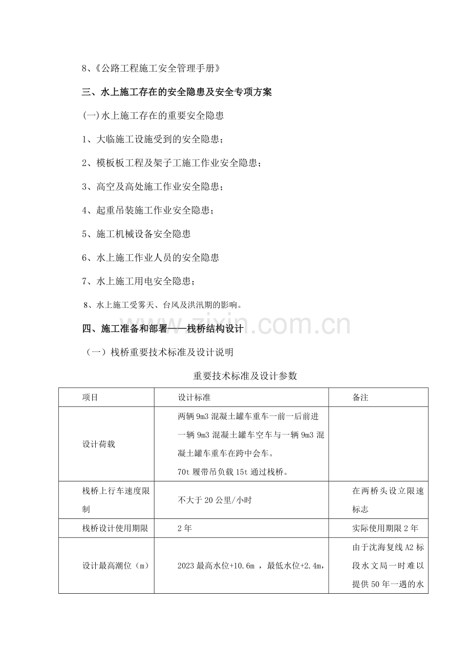 水上施工专项安全施工方案.doc_第3页