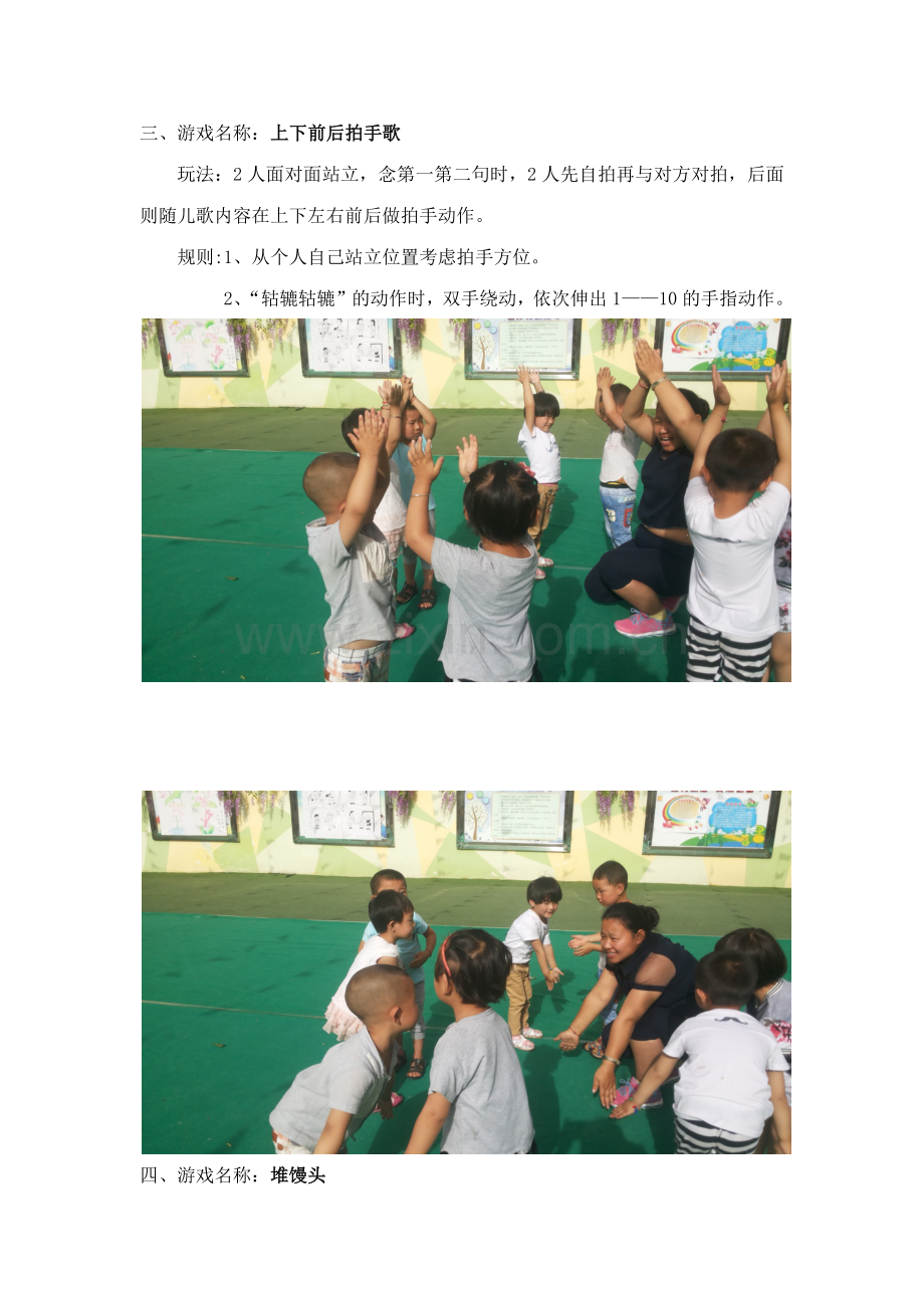 幼儿园托班户外活动游戏.docx_第3页