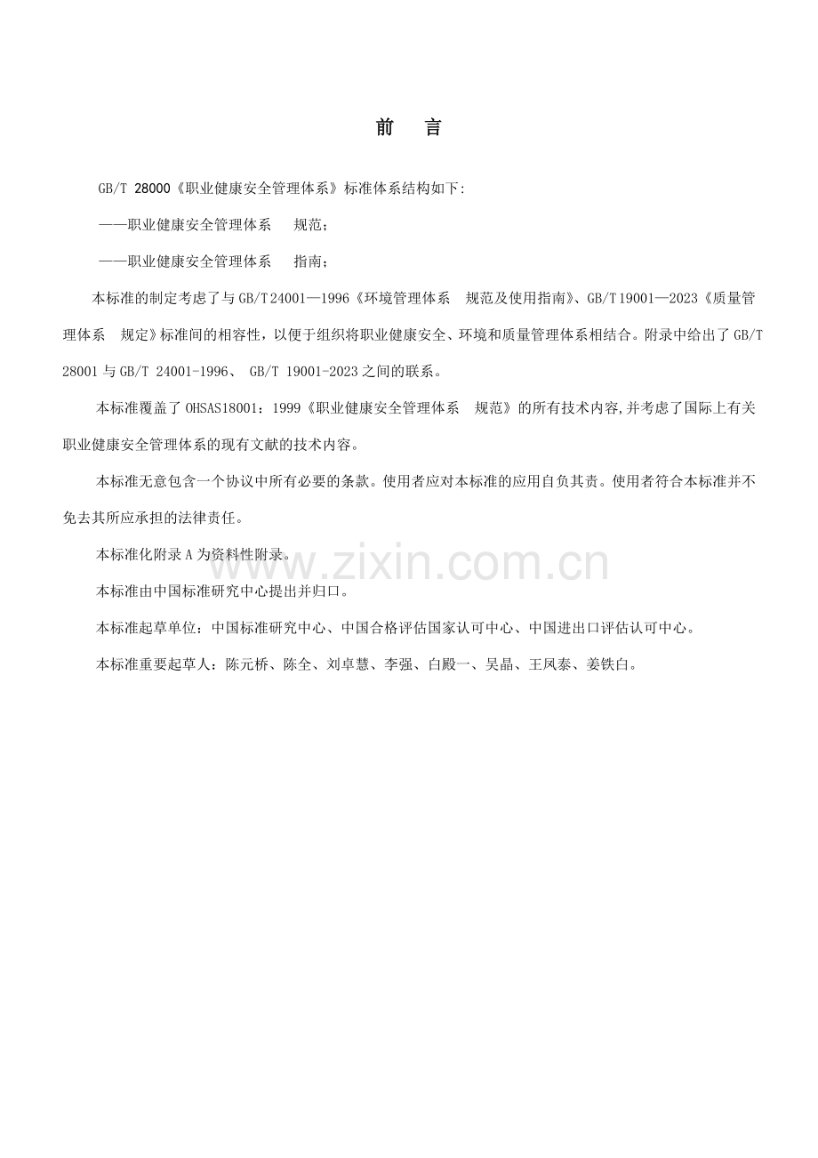 职业健康安全管理体系.doc_第3页