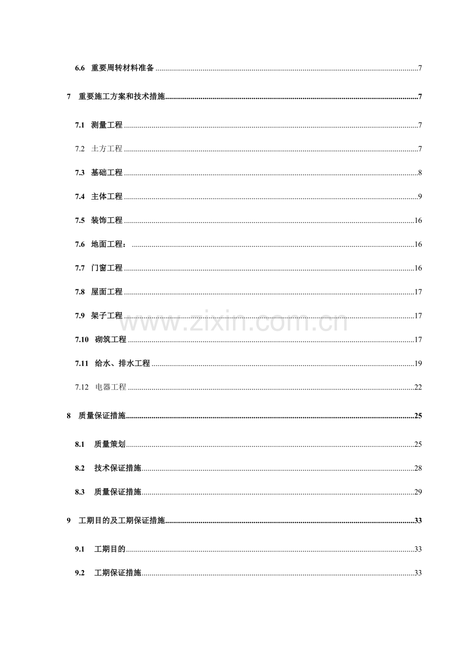 主井提升机房房施工组织设计.doc_第2页