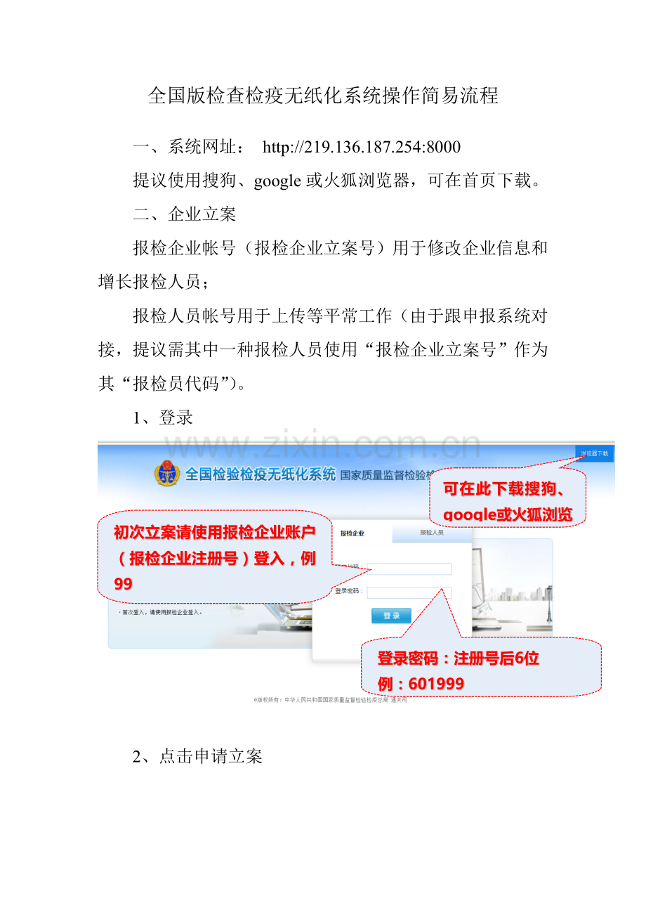 无纸化系统操作简易流程江门出入境检验检疫.doc_第1页