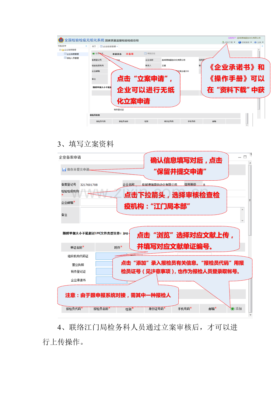 无纸化系统操作简易流程江门出入境检验检疫.doc_第2页