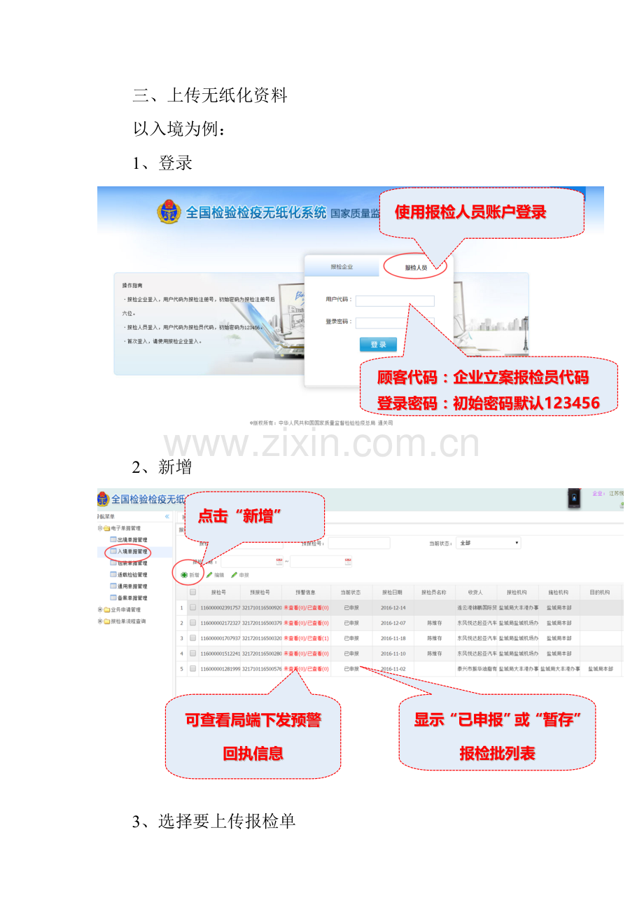 无纸化系统操作简易流程江门出入境检验检疫.doc_第3页