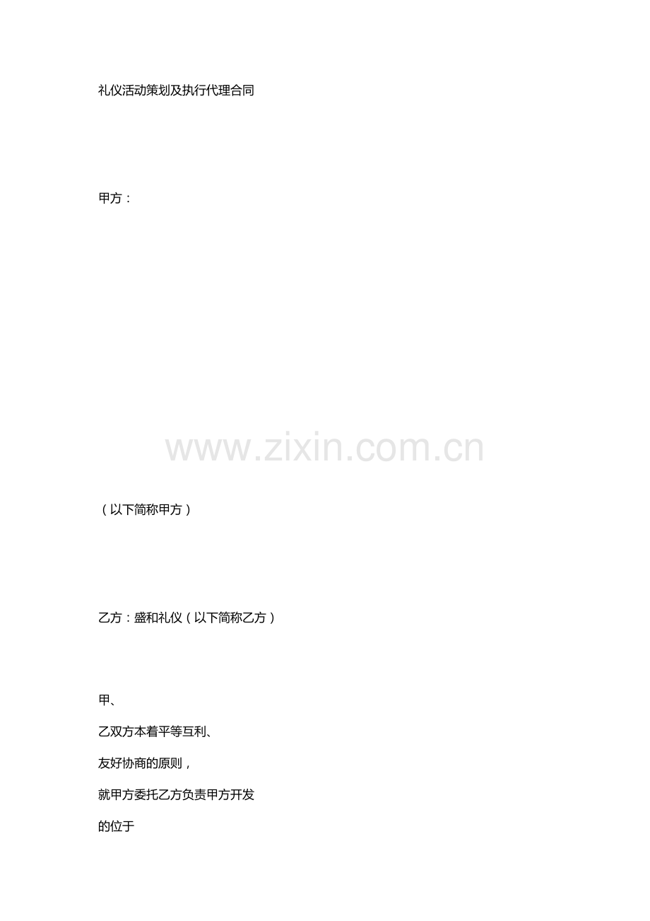 招商活动执行合同.docx_第1页