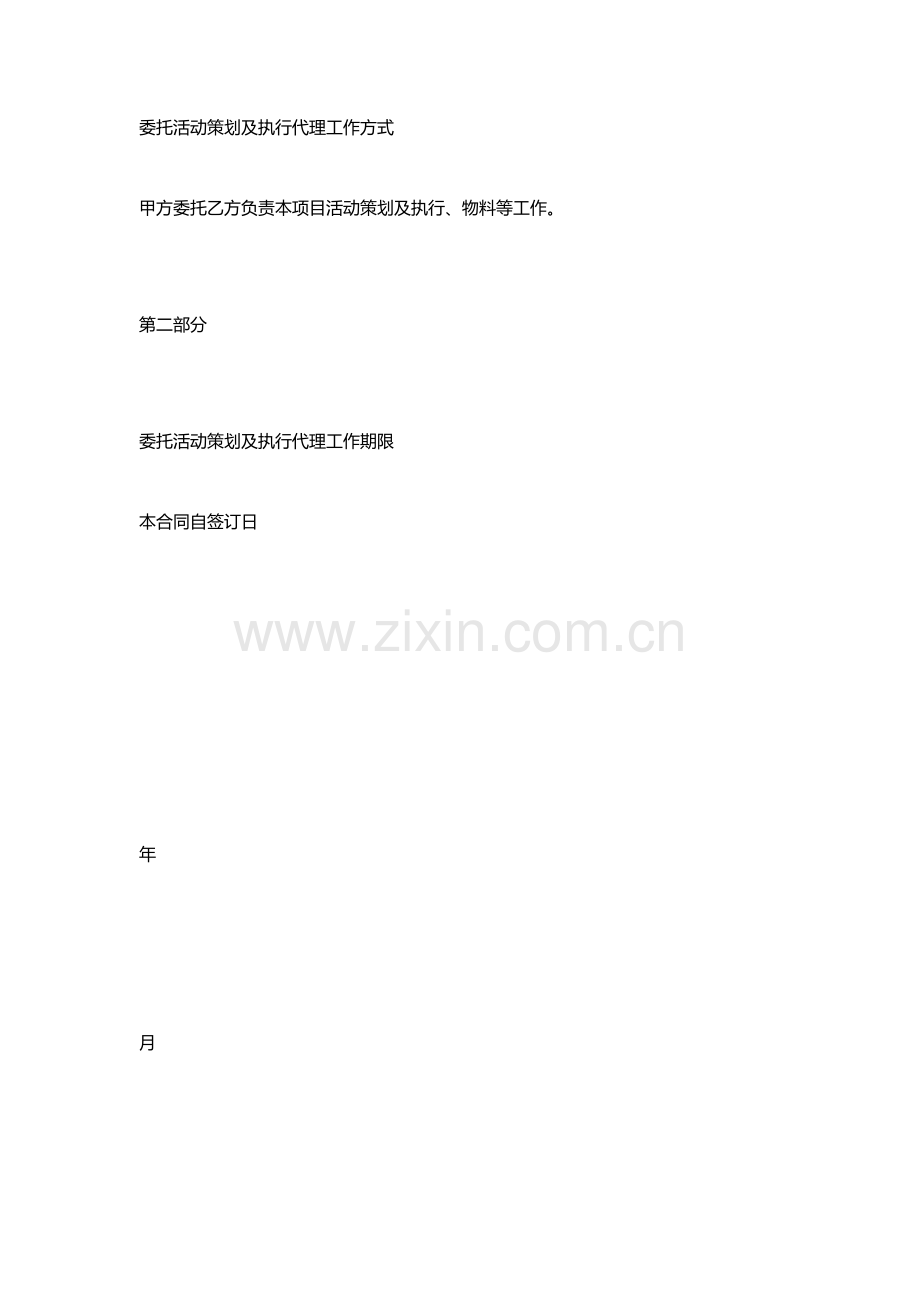 招商活动执行合同.docx_第3页