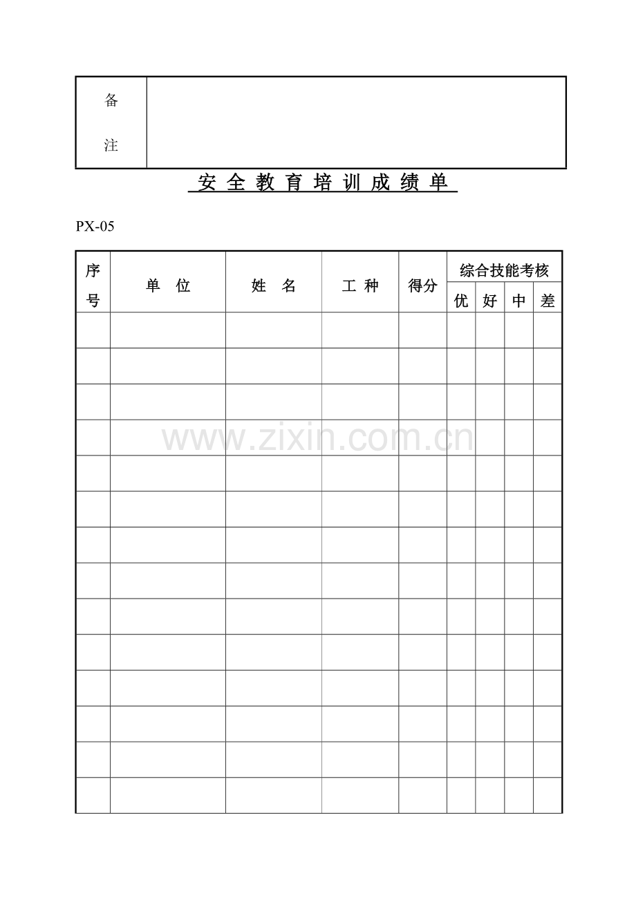 企业标准化空白表参考.doc_第3页