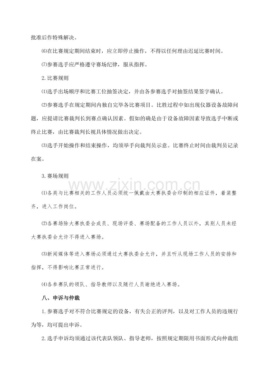 辽宁化工类大赛实施方案.doc_第3页