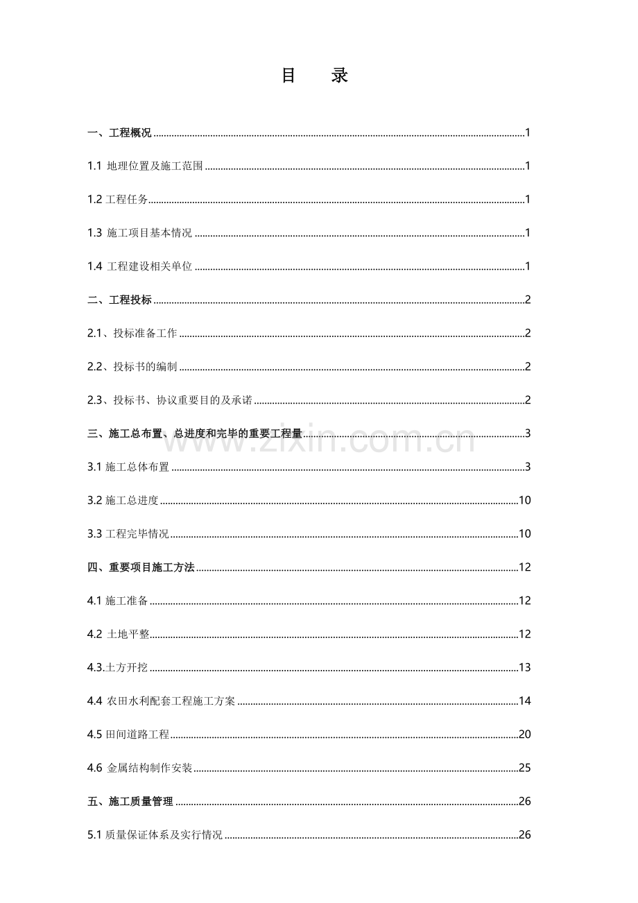 施工管理报告自动保存的.docx_第3页